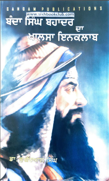 Banda Singh Bahadur Da Khalsa Inqlab  By Sukhdial Singh